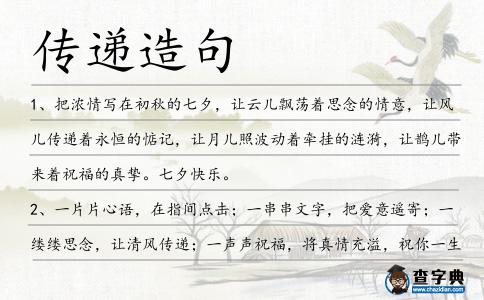 傳遞造句