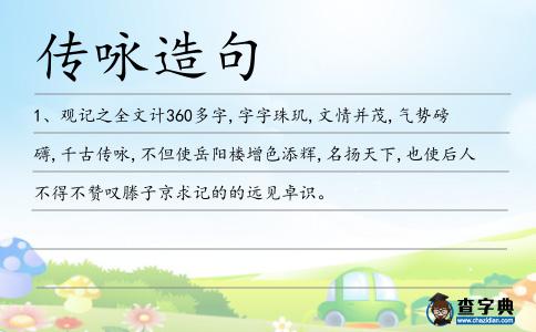 傳詠造句