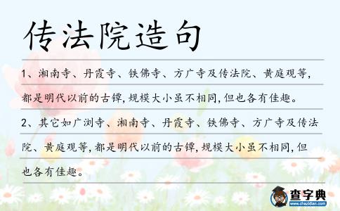 傳法院造句