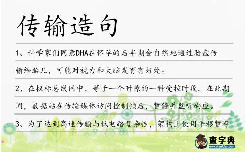 傳輸造句