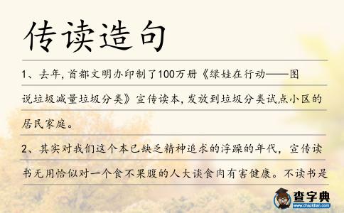 傳讀造句