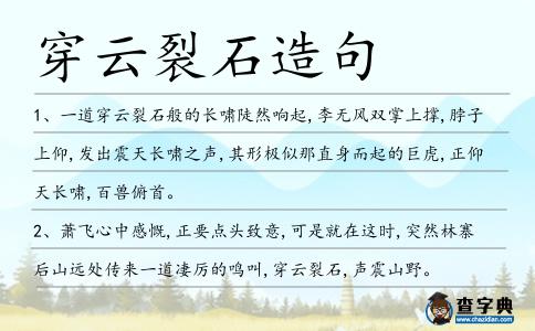 穿云裂石造句