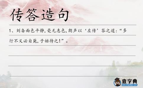傳答造句