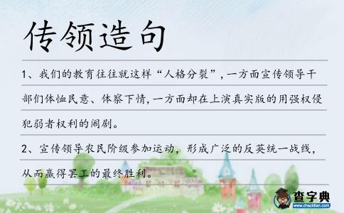 傳領(lǐng)造句
