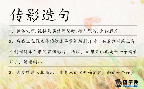 傳影造句