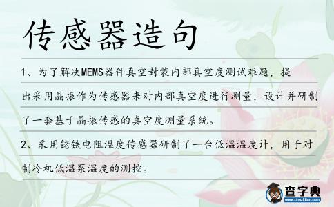 傳感器造句