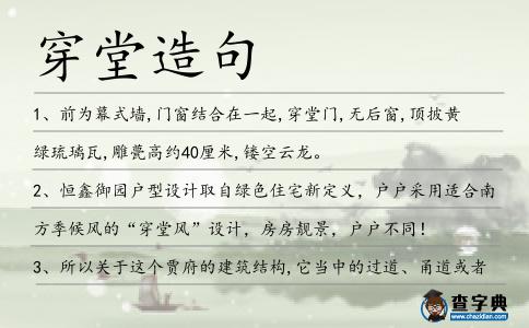 穿堂造句