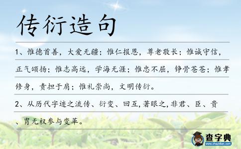 傳衍造句