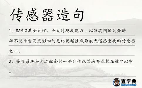 傳感器造句