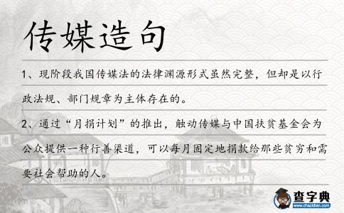 傳媒造句