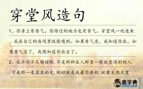 穿堂風造句