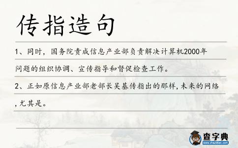 傳指造句