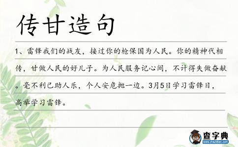傳甘造句