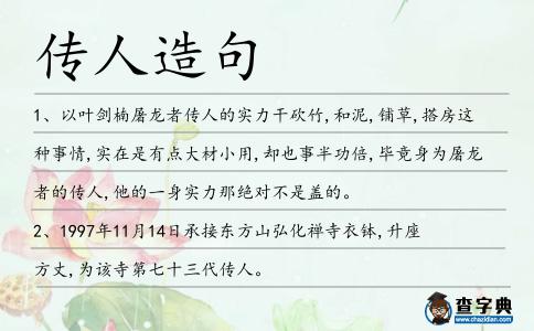 傳人造句