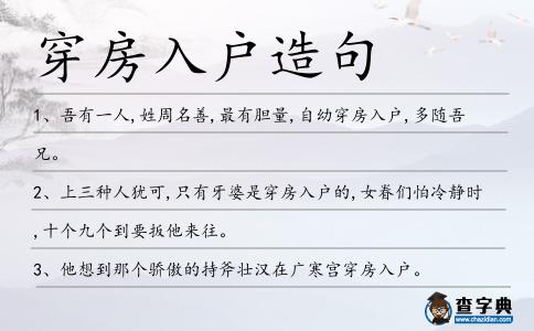 穿房入戶造句