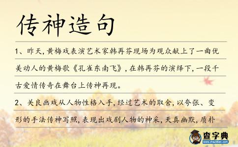 傳神造句