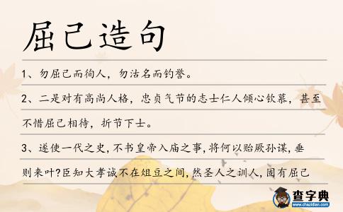 屈己造句