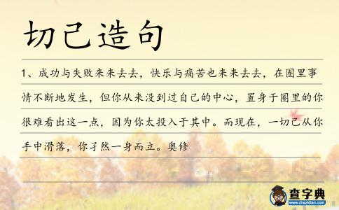 切己造句
