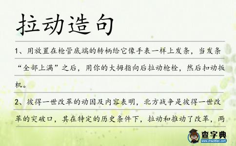 拉動造句