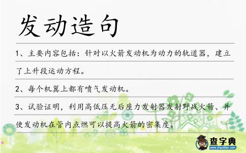 發(fā)動造句