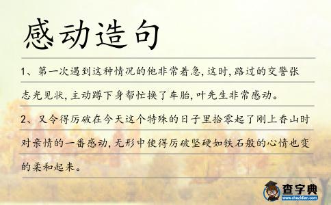 感動造句