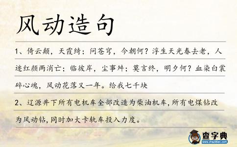 風動造句