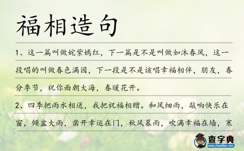 福相造句