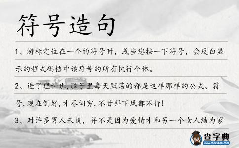 符號造句