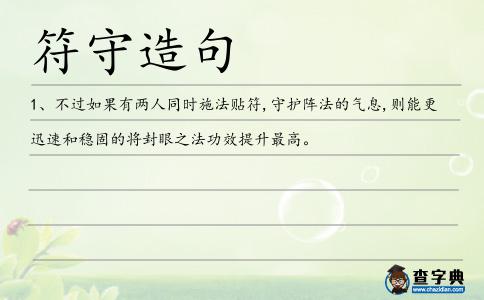 符守造句