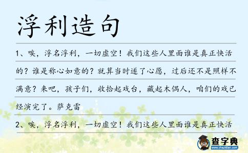 浮利造句