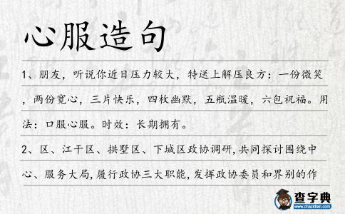 心服造句