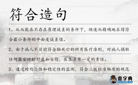 符合造句