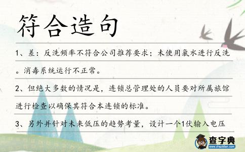 符合造句