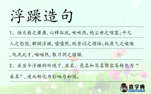 浮躁造句