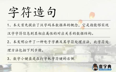 字符造句