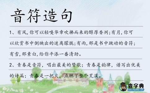 音符造句
