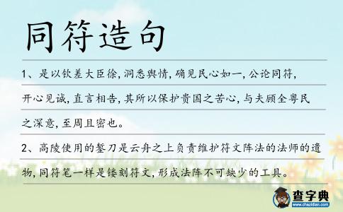 同符造句