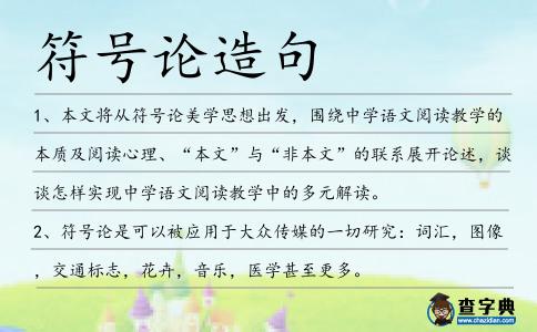 符號論造句