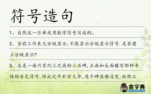 符號造句