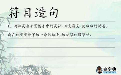 符目造句