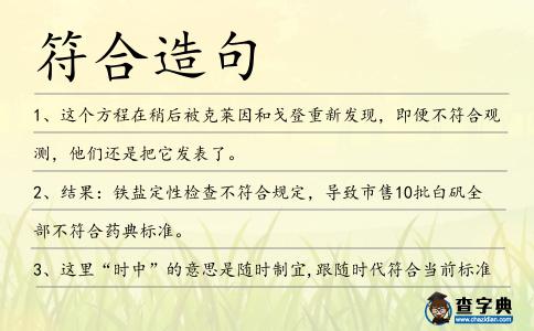 符合造句
