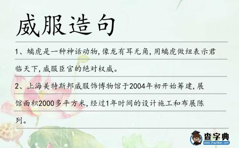 威服造句