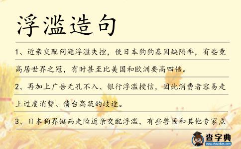 浮濫造句