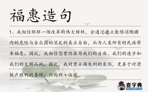 福惠造句