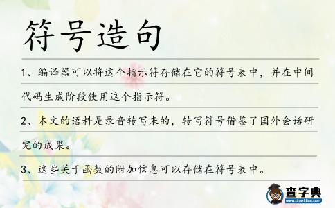符號造句