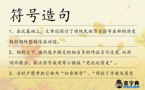 符號(hào)造句