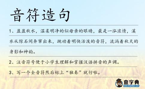 音符造句