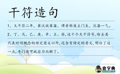 干符造句