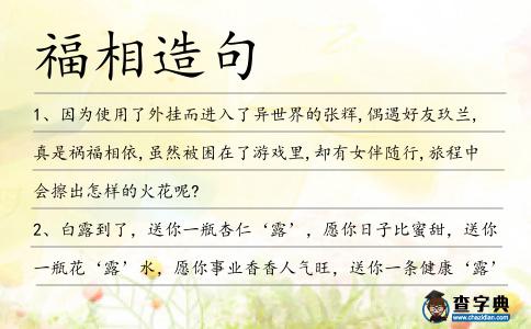 福相造句