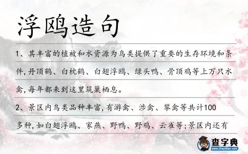 浮鷗造句